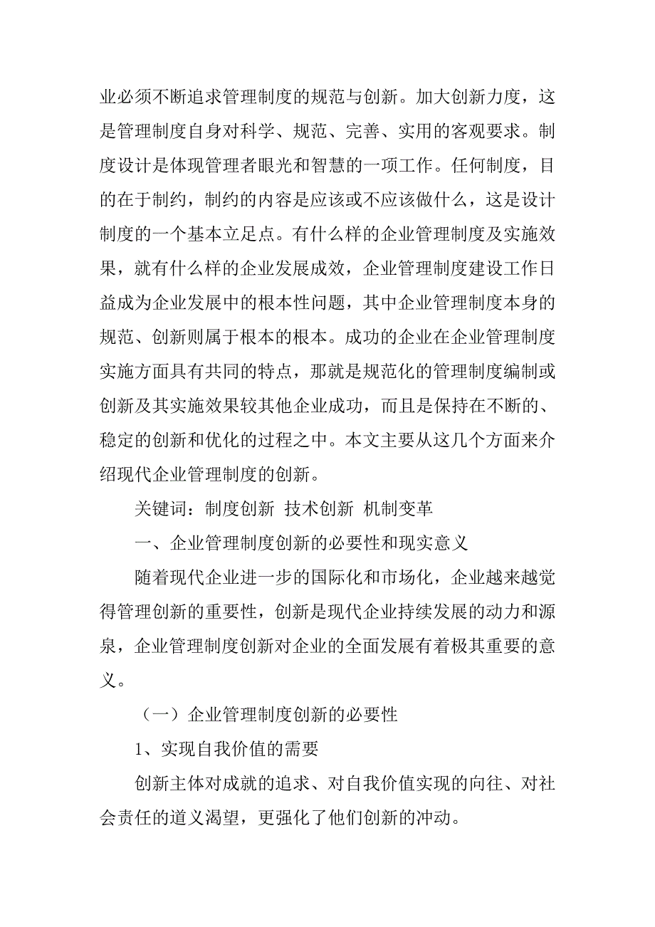 如何理解现代企业制度的内涵_第2页