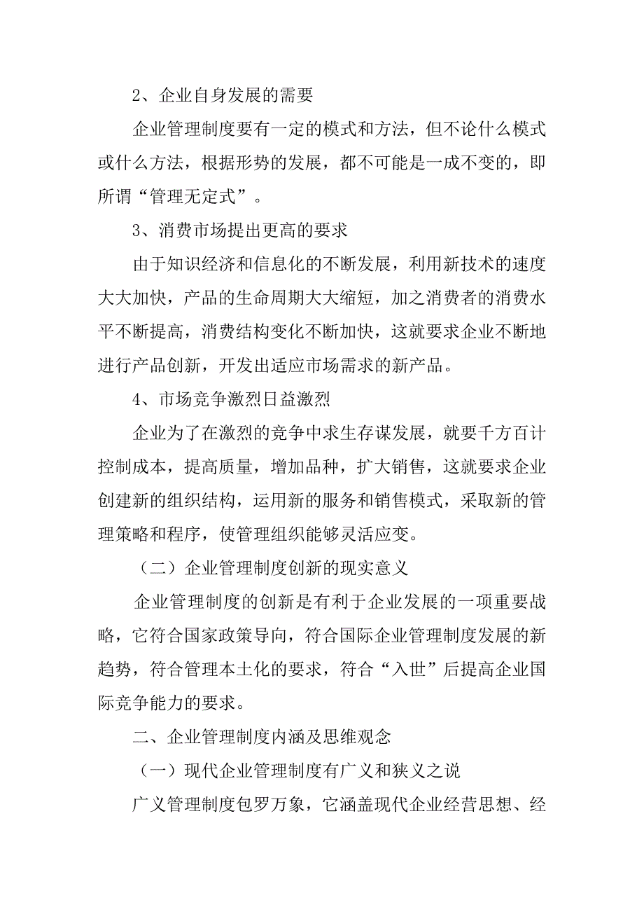 如何理解现代企业制度的内涵_第3页