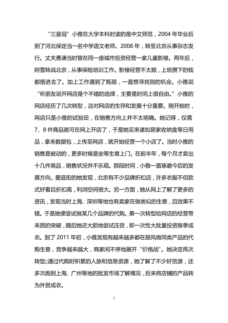 开网店成功案例3个_第3页