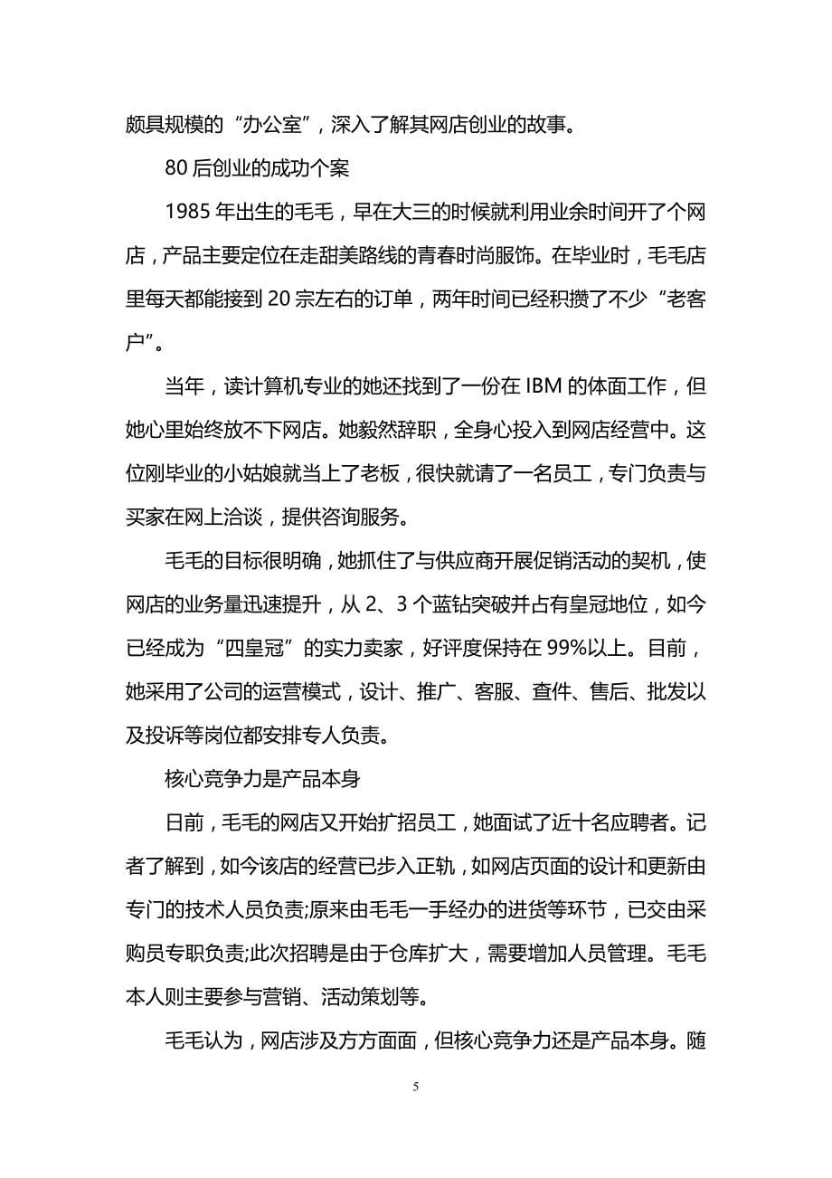 开网店成功案例3个_第5页