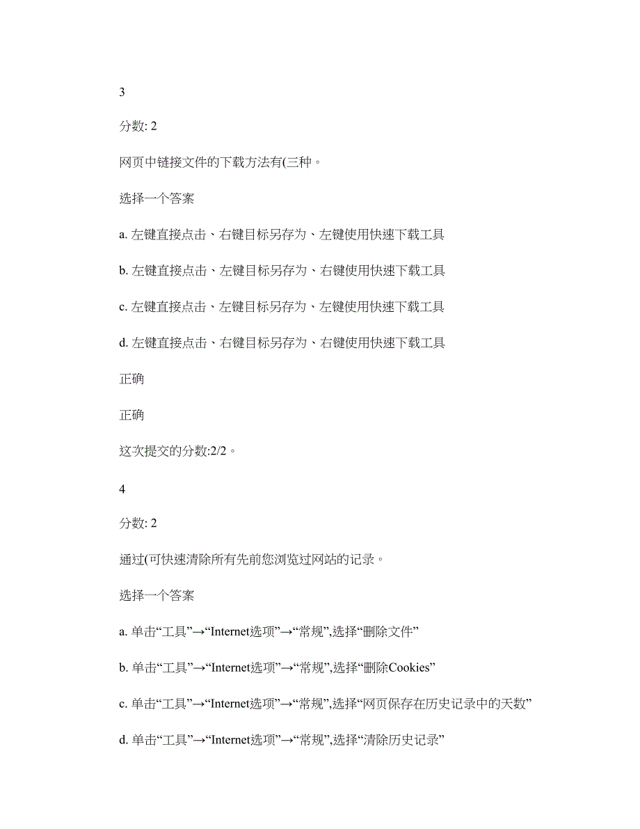 中小学教师现代教育技术能力建设培训――模块四精_第2页