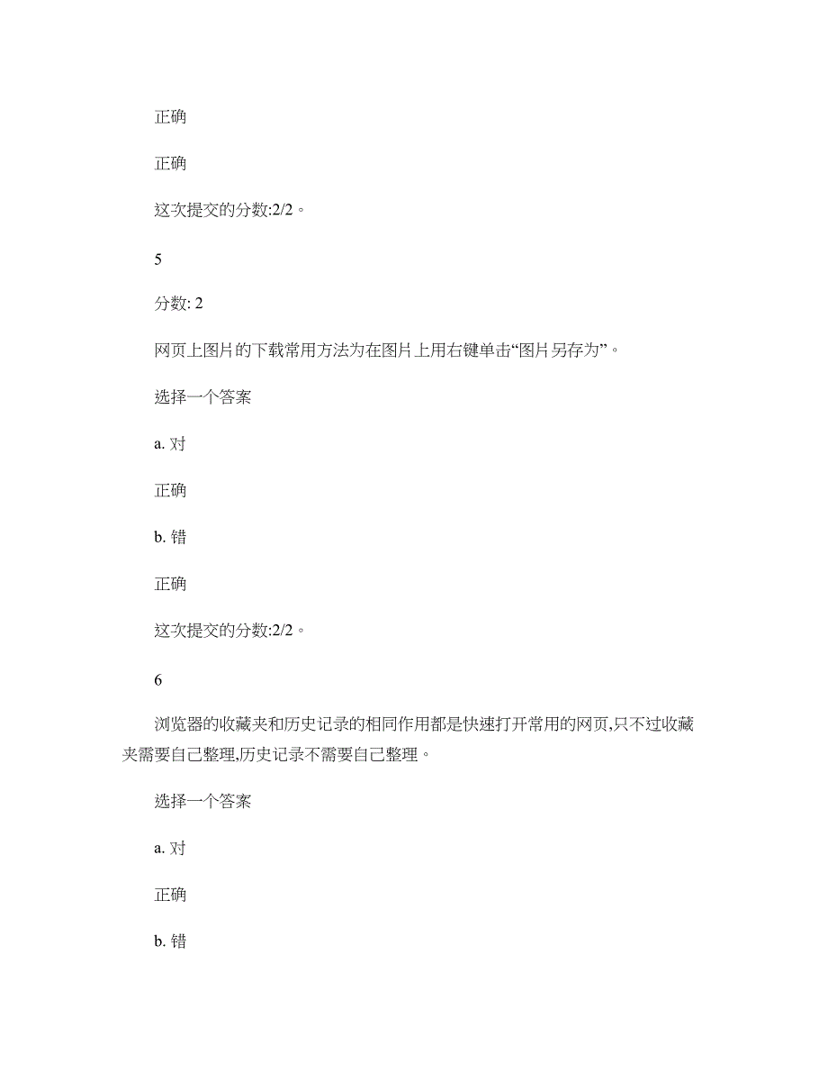 中小学教师现代教育技术能力建设培训――模块四精_第3页