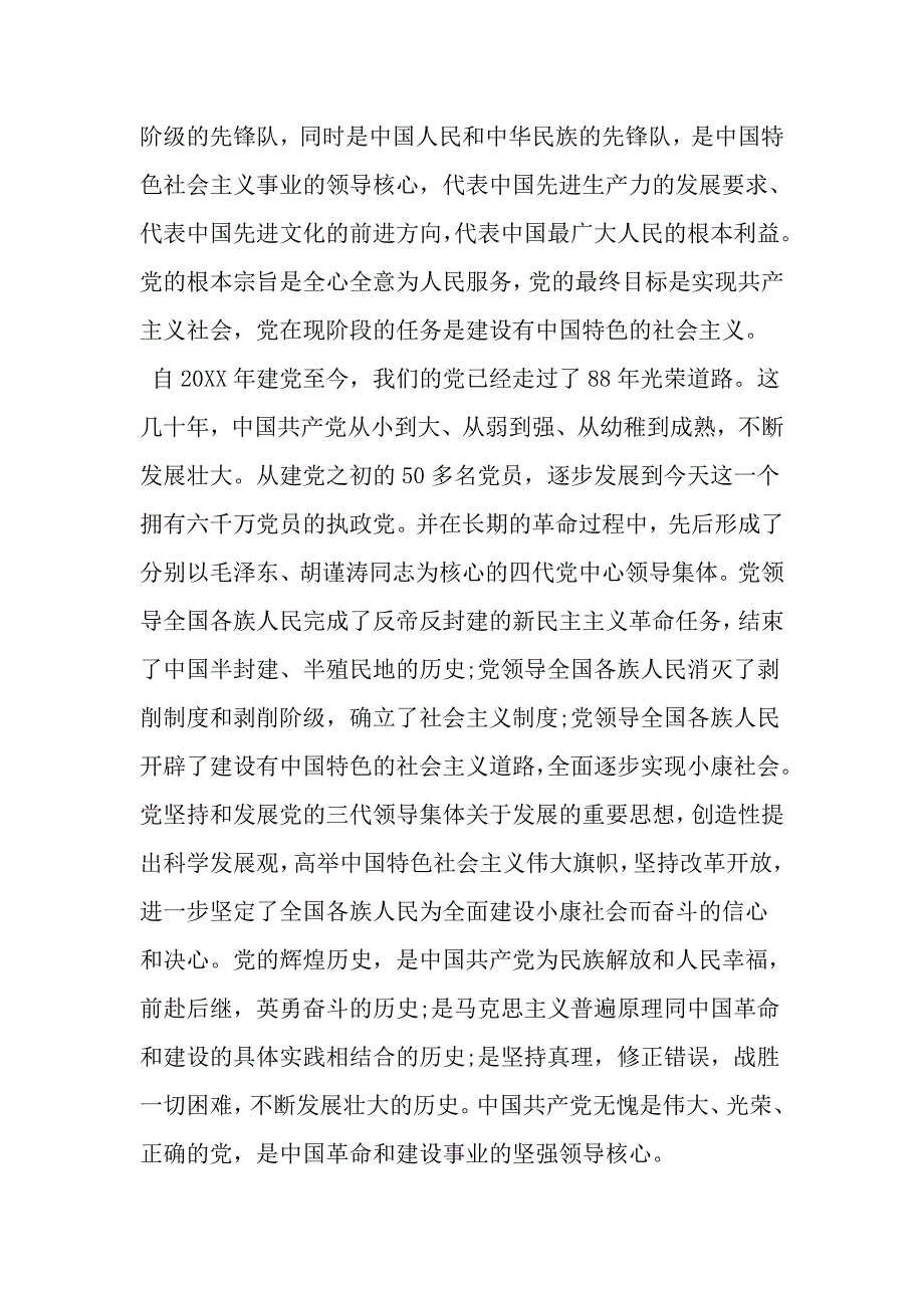 建筑企业入党申请书范文文档资料_第2页