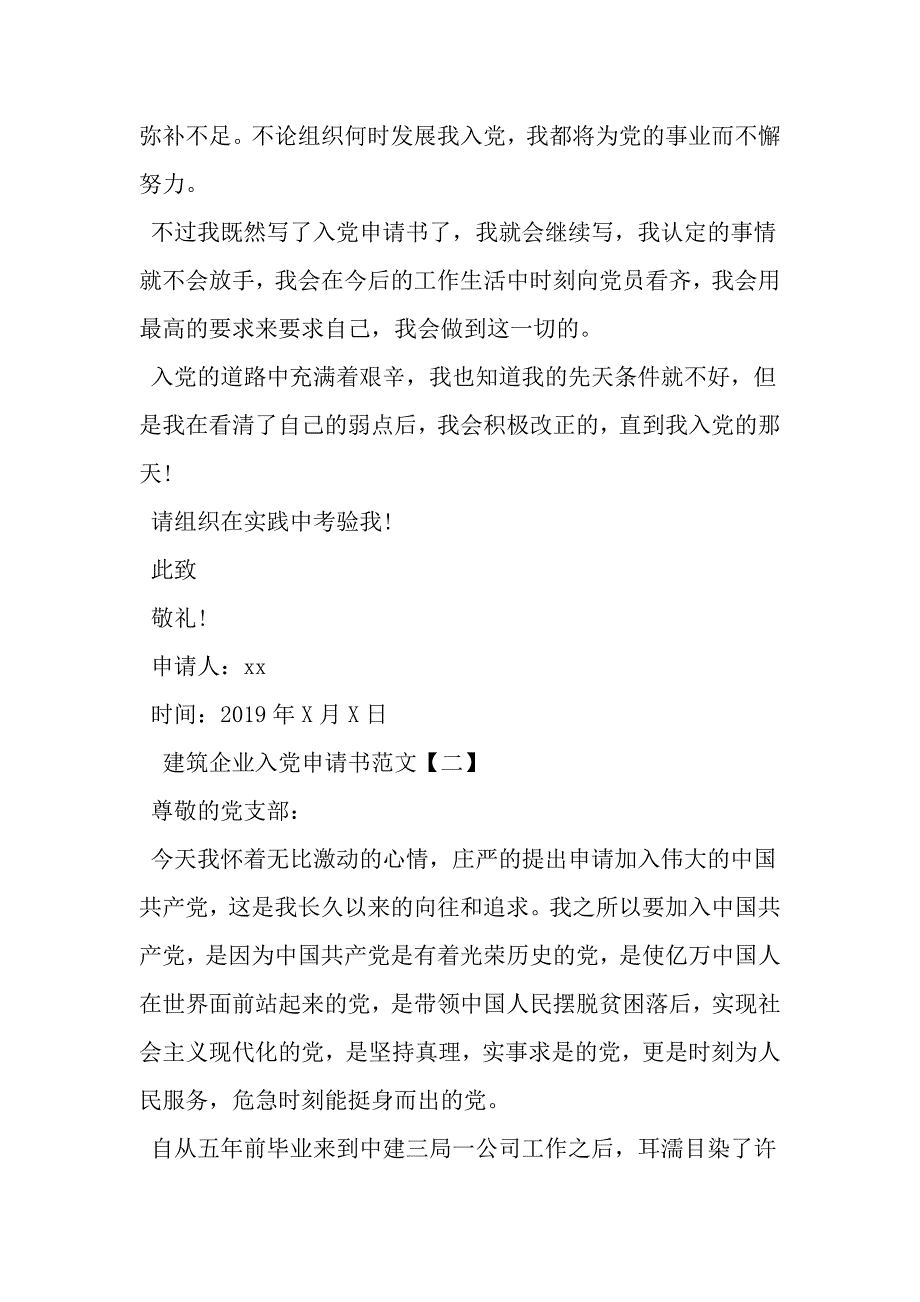 建筑企业入党申请书范文文档资料_第4页