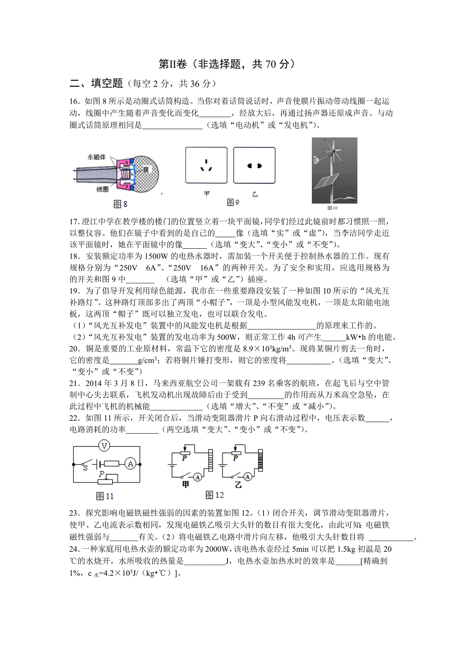 成都市物理中考AB卷综合训练题讲解_第4页