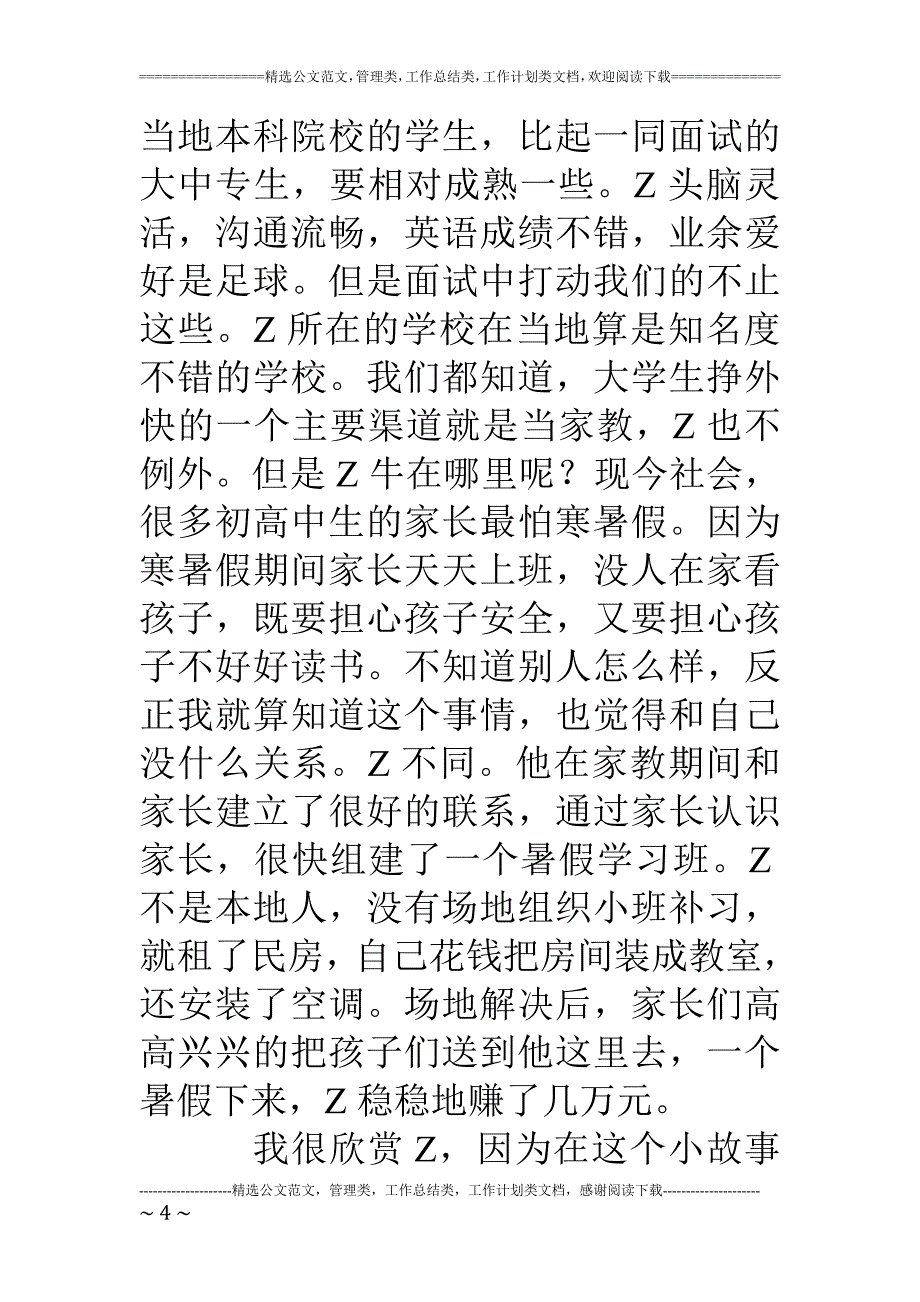 为什么实习经历很重要_第4页