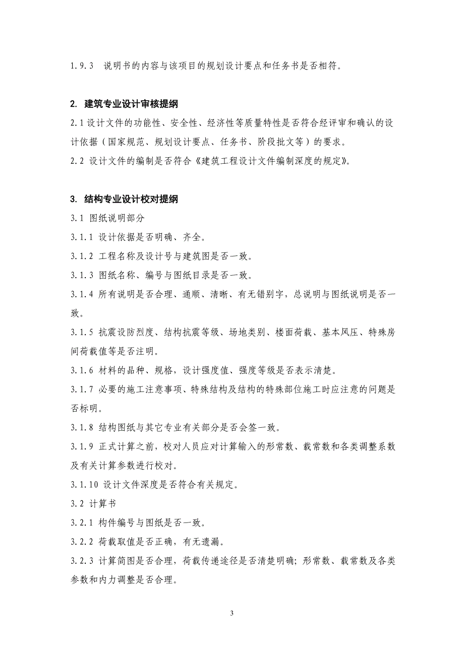 各专业施工图校审提纲_第3页