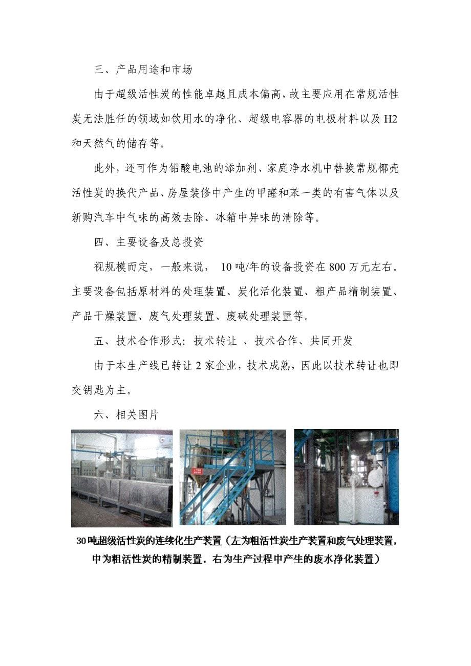 中国科学院山西煤炭化学研究所项目成果_第5页