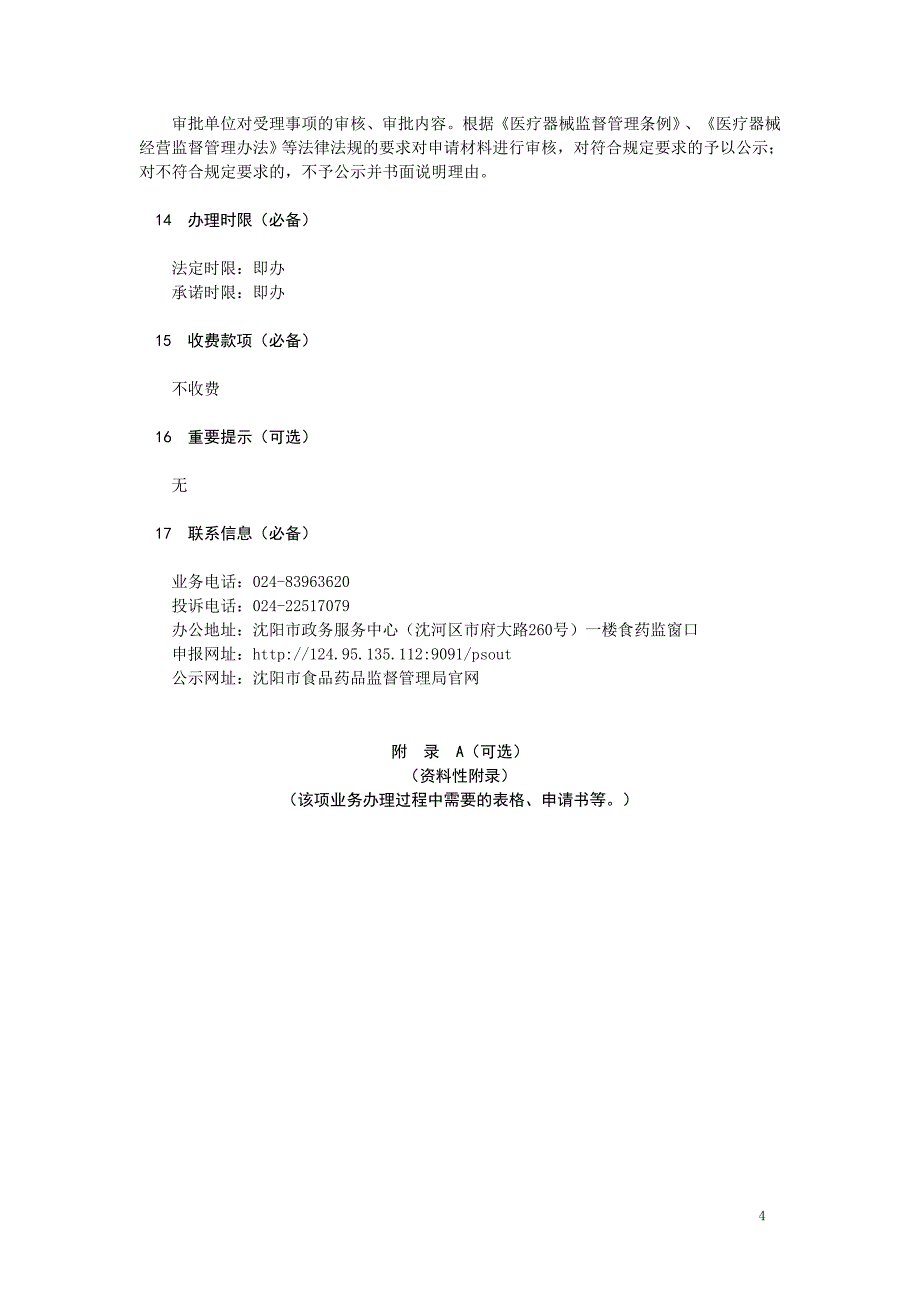 第二类医疗器械经营备案凭证取消办理_第4页