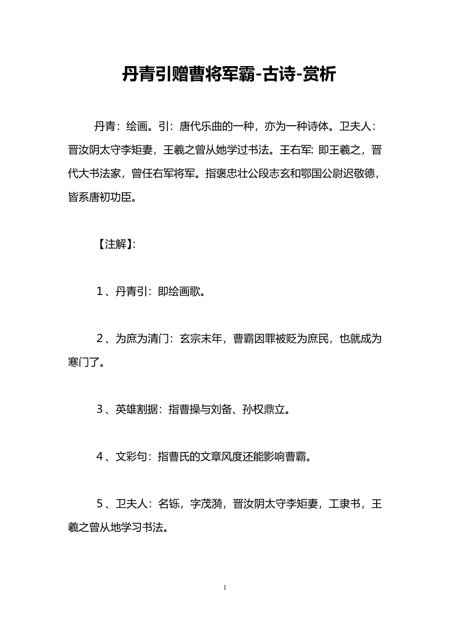 丹青引赠曹将军霸古诗赏析_第1页