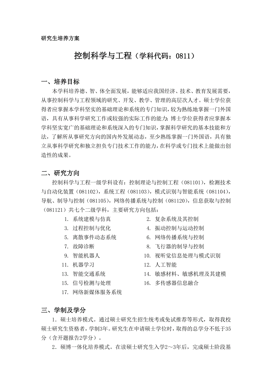 信息科学技术学院研究生培养方案中国科学技术大学_第1页