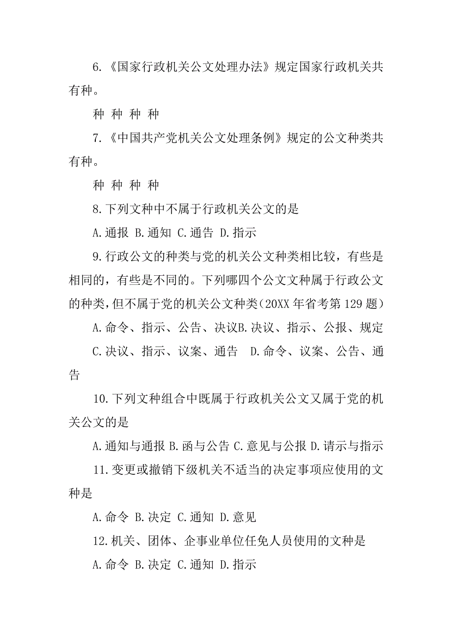 秘书基础在公文制发过程中,公文的生效日期表述正确_第2页