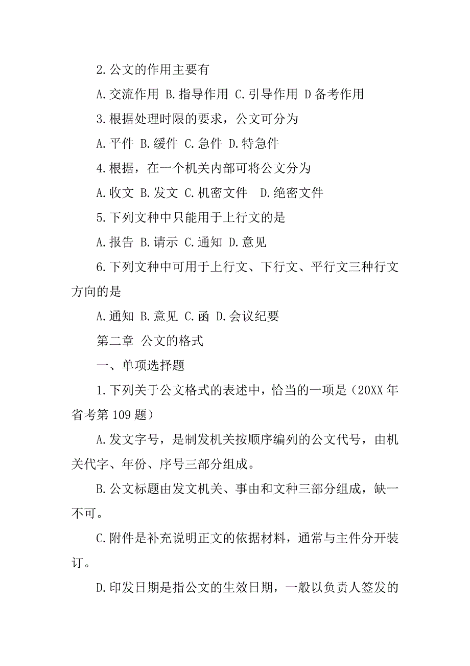 秘书基础在公文制发过程中,公文的生效日期表述正确_第4页