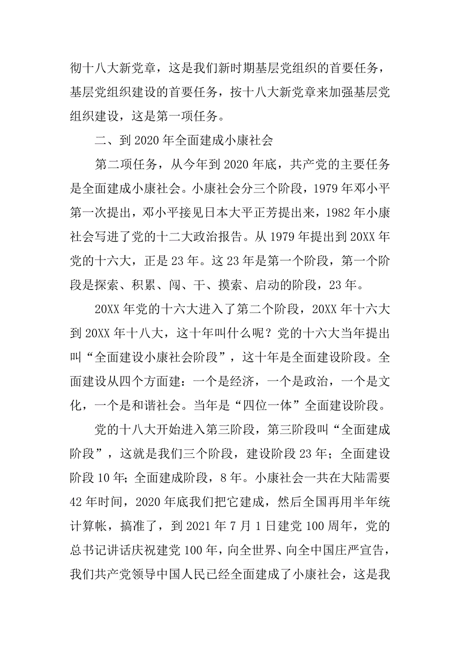 十八大基层党建制度_第2页