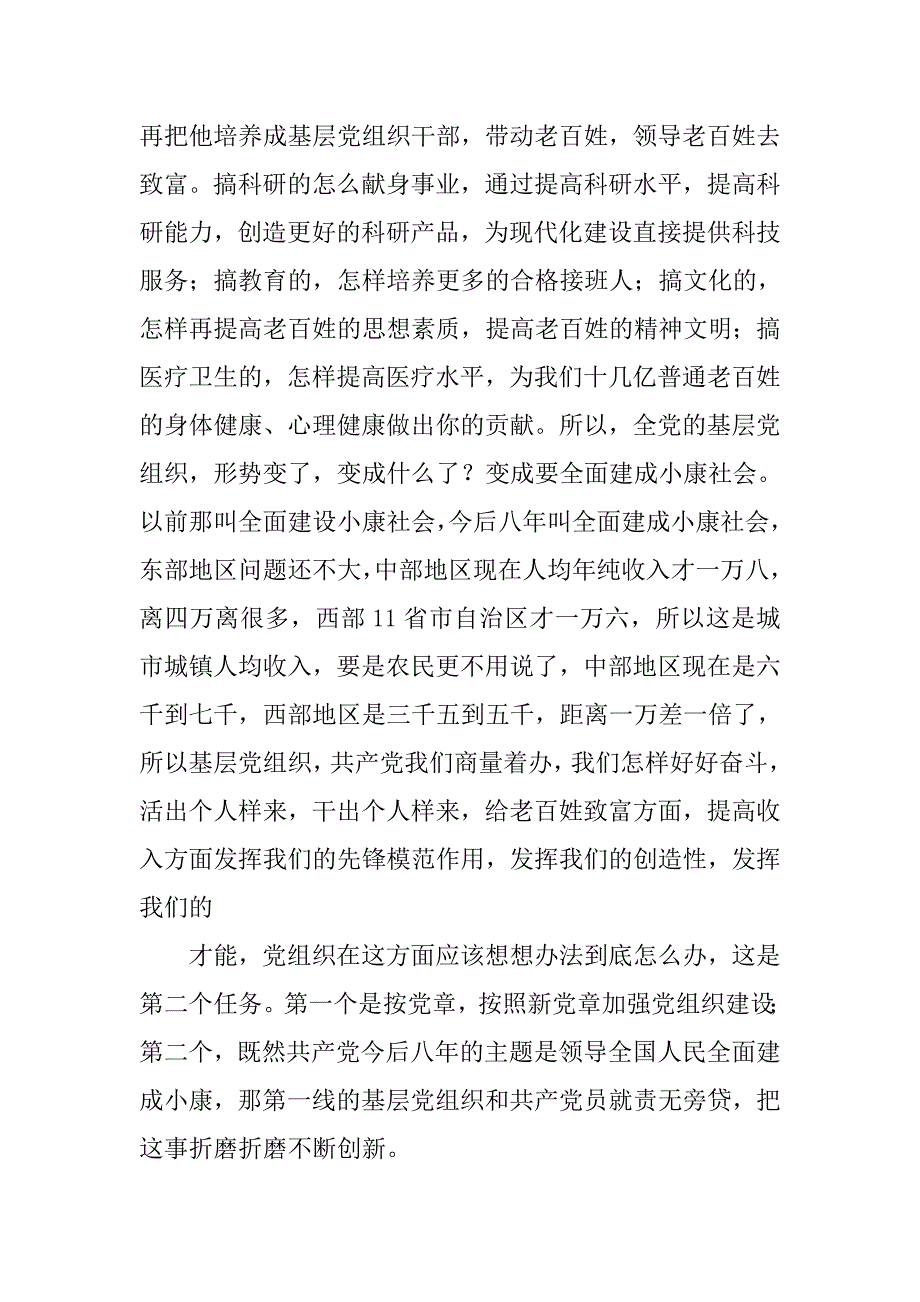 十八大基层党建制度_第4页