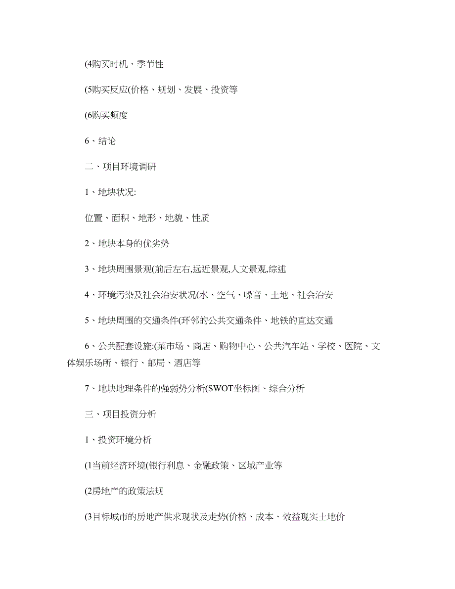 房地产项目全程营销策划流程剖析_第2页