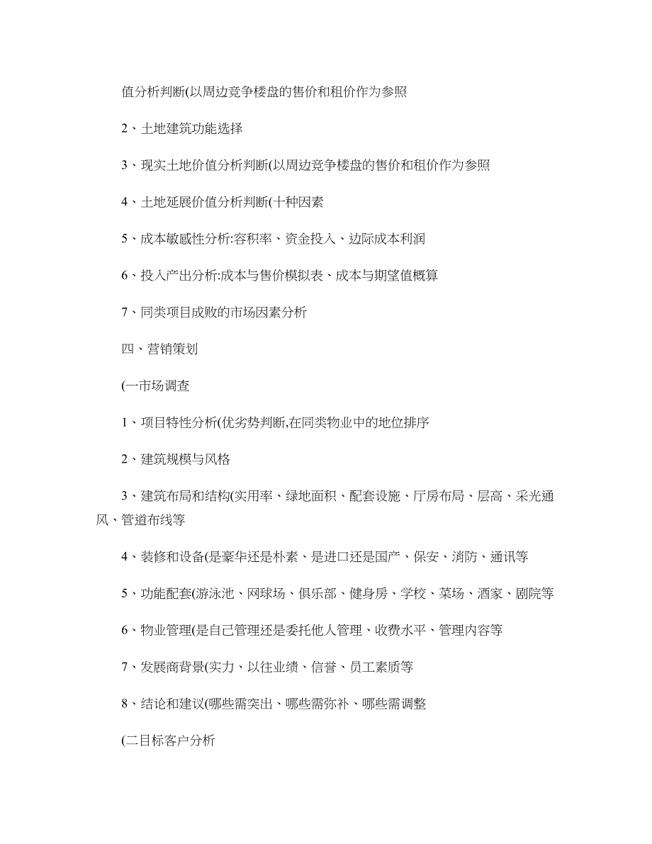 房地产项目全程营销策划流程剖析_第3页