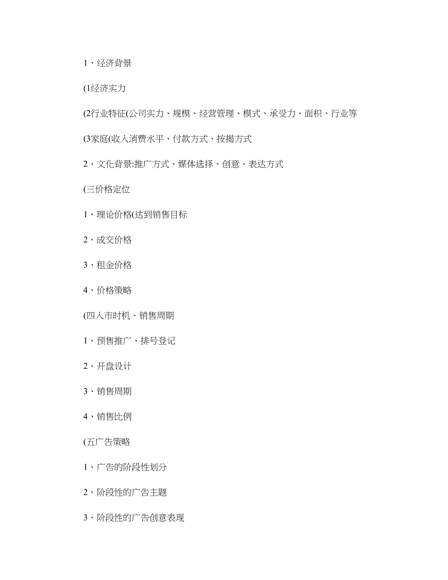 房地产项目全程营销策划流程剖析_第4页