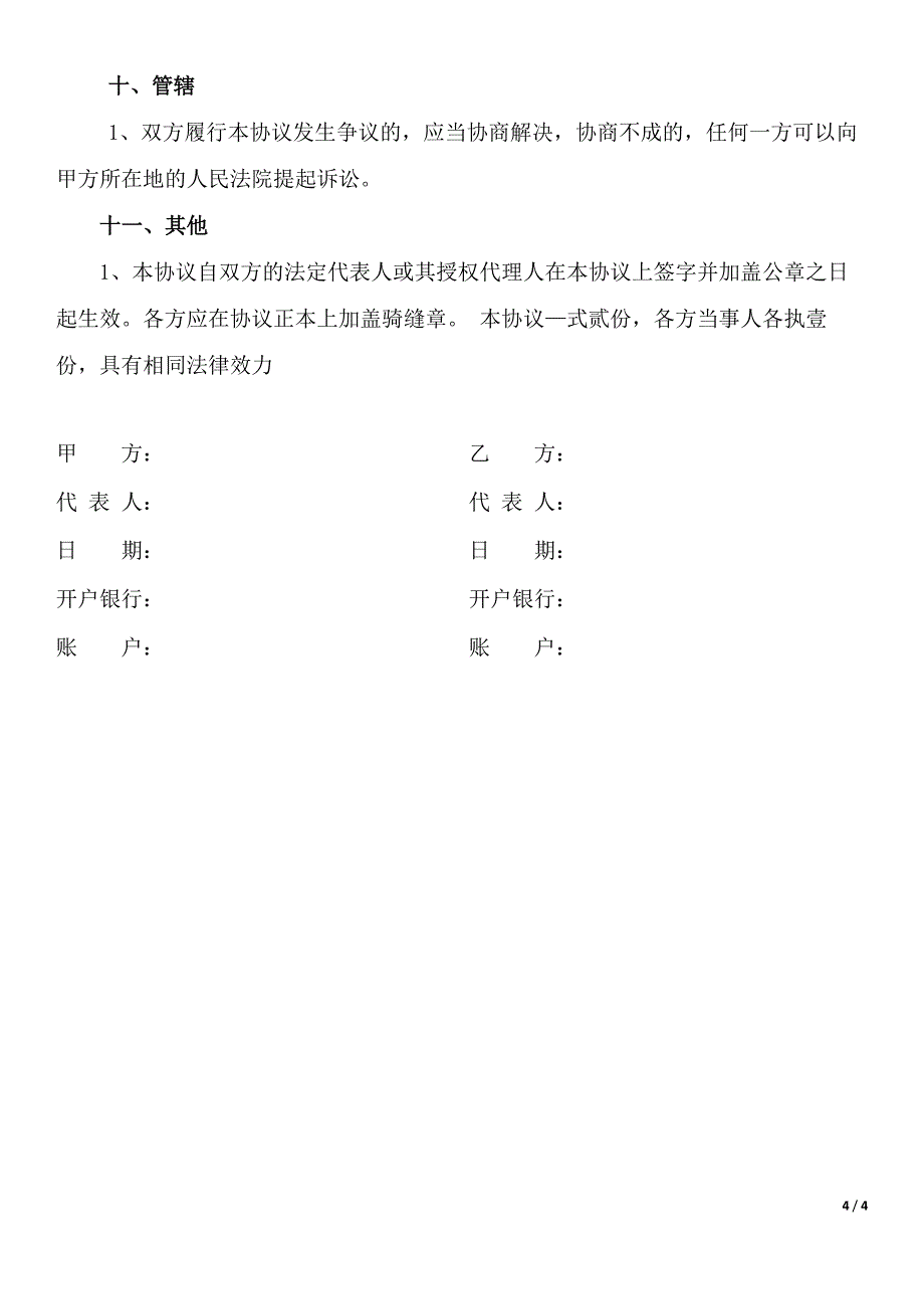 活动承办协议_第4页