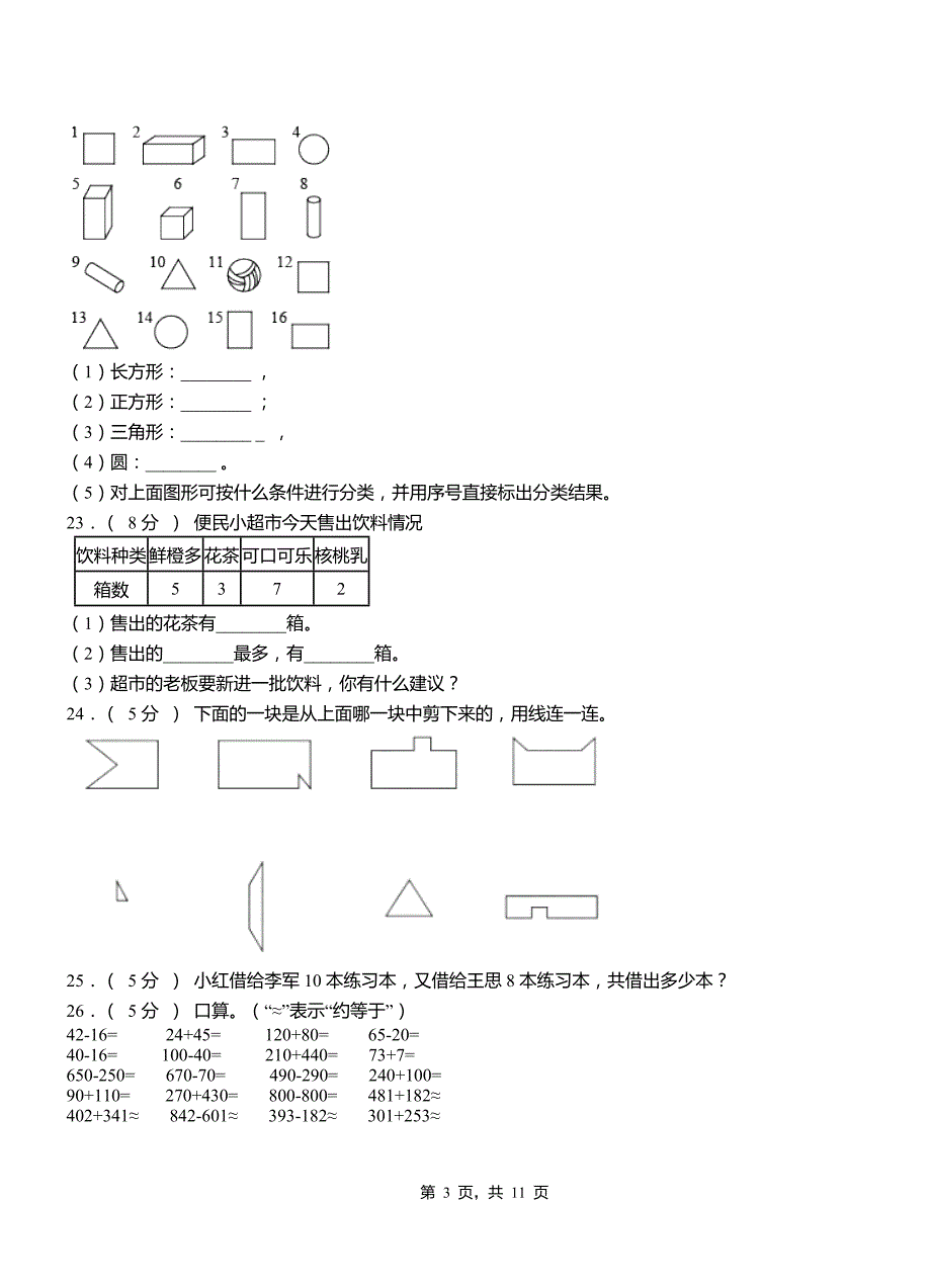 咸丰县二小2018二年级下学期数学3月月考试卷_第3页