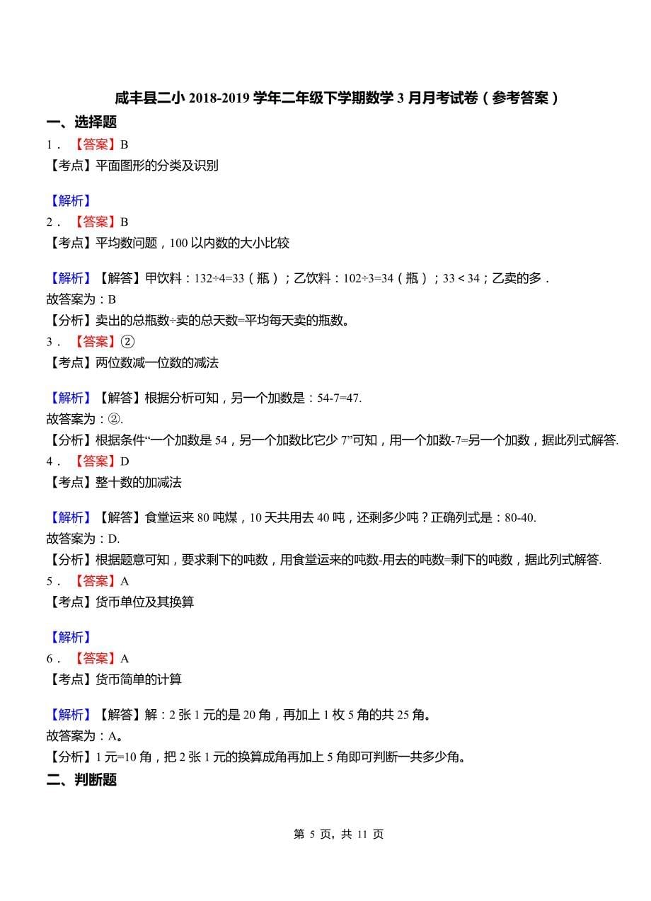 咸丰县二小2018二年级下学期数学3月月考试卷_第5页