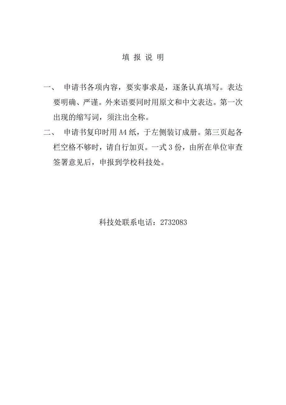延边大学博士启动基金_第2页