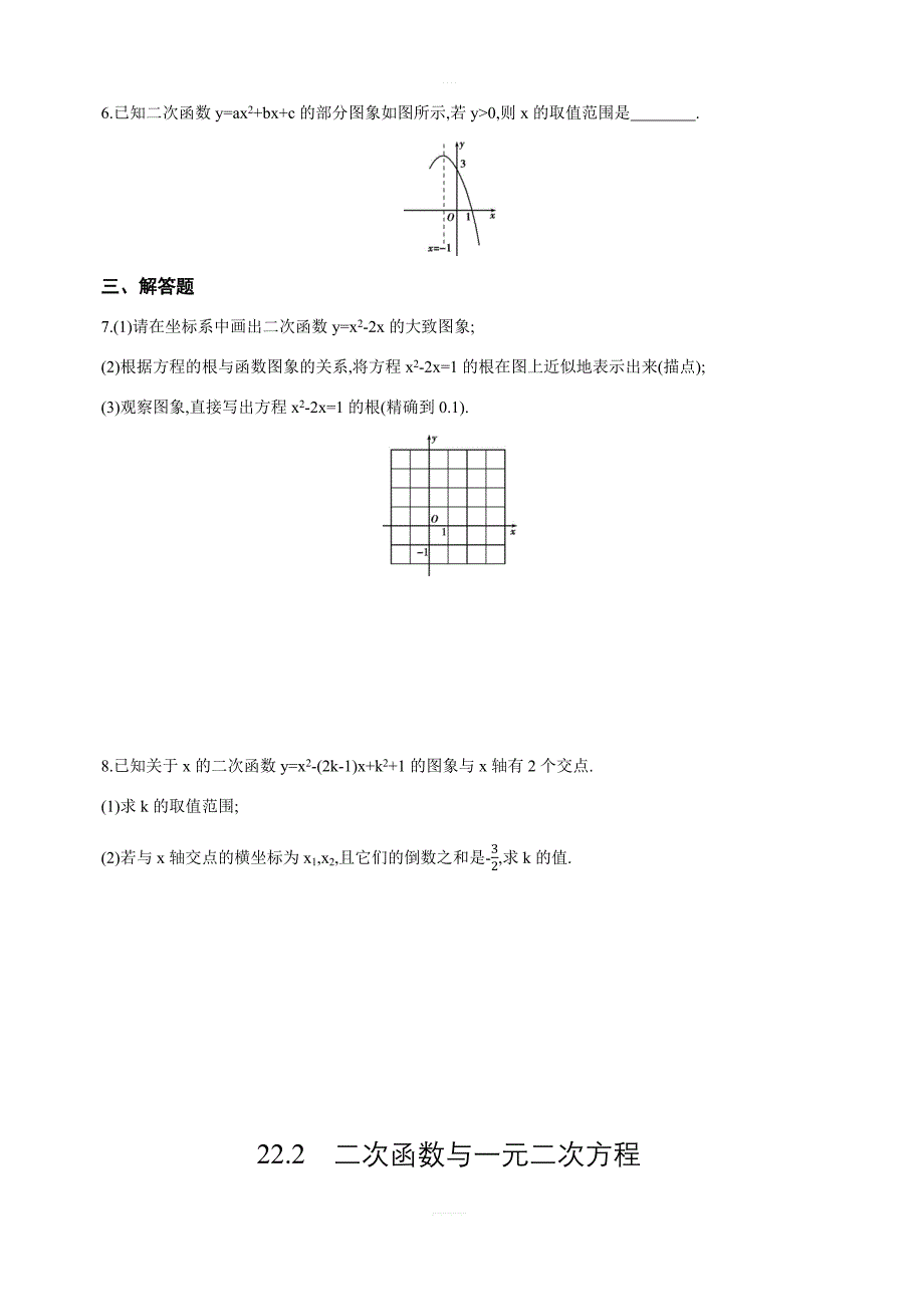 人教版九年级上数学22.2二次函数与一元二次方程同步练习含答案详解_第2页