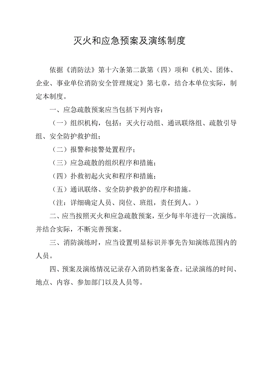 灭火和应急疏散预案汇总_第3页