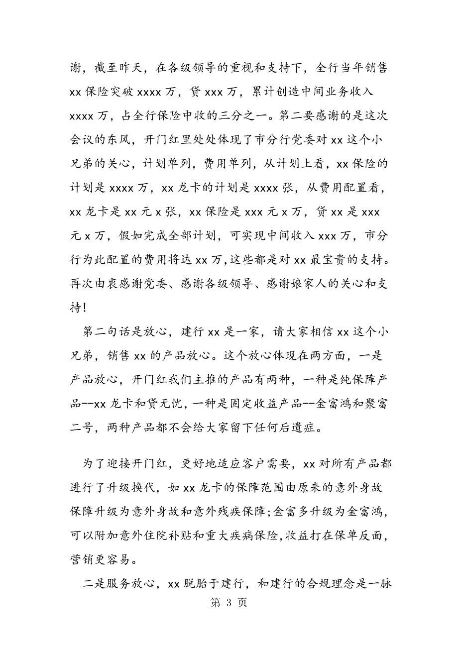 保险公司开门红领导讲话稿_第3页