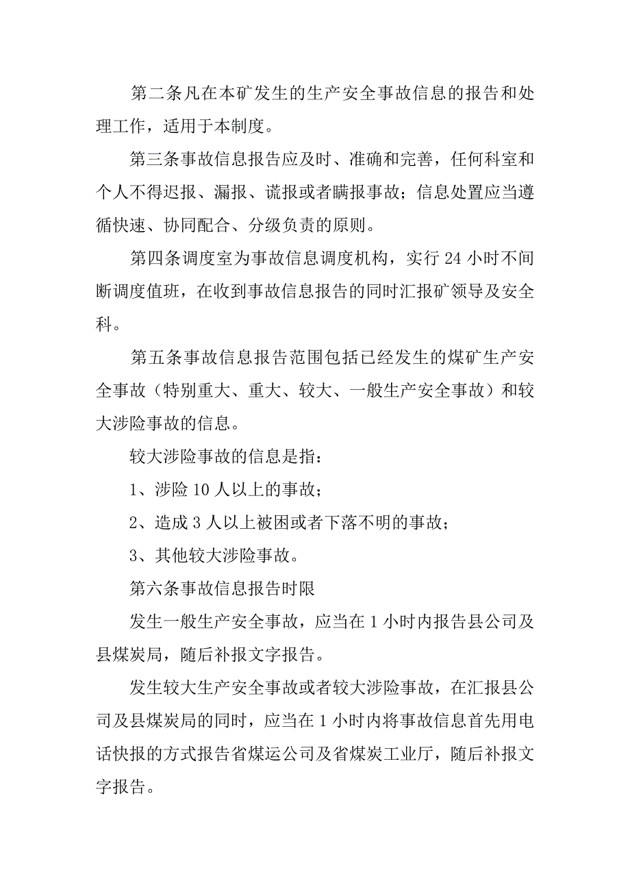 煤矿事故,突发事件信息处理与报告制度_第2页