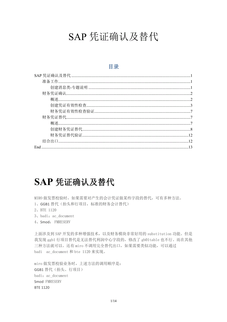 SAPFIGLSAP凭证确认及替代V10_第1页