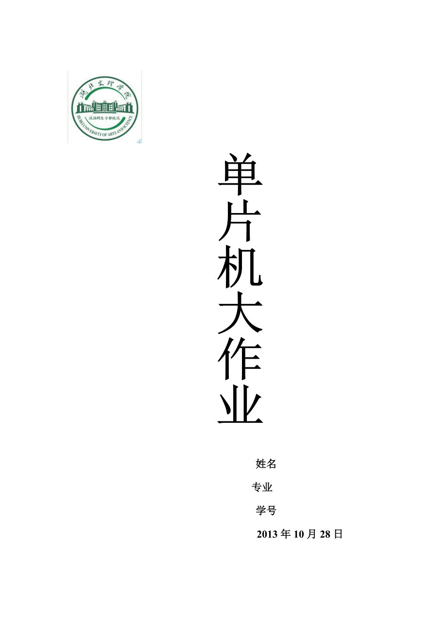 用51单片机、8255、138、373等实现数码管显示按键数值的程序.(DOC)_第1页