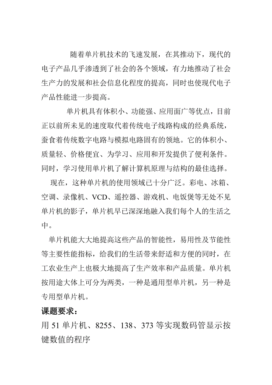 用51单片机、8255、138、373等实现数码管显示按键数值的程序.(DOC)_第2页