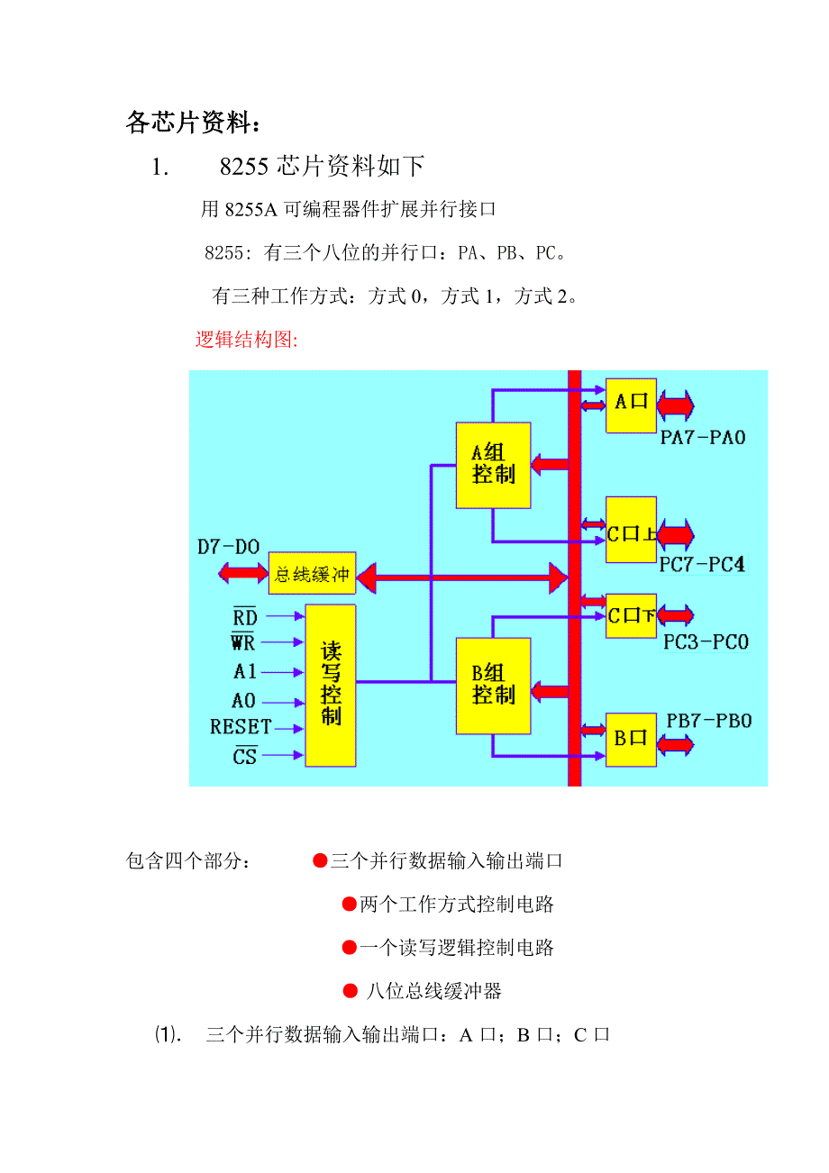 用51单片机、8255、138、373等实现数码管显示按键数值的程序.(DOC)_第3页