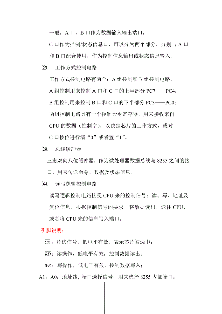 用51单片机、8255、138、373等实现数码管显示按键数值的程序.(DOC)_第4页