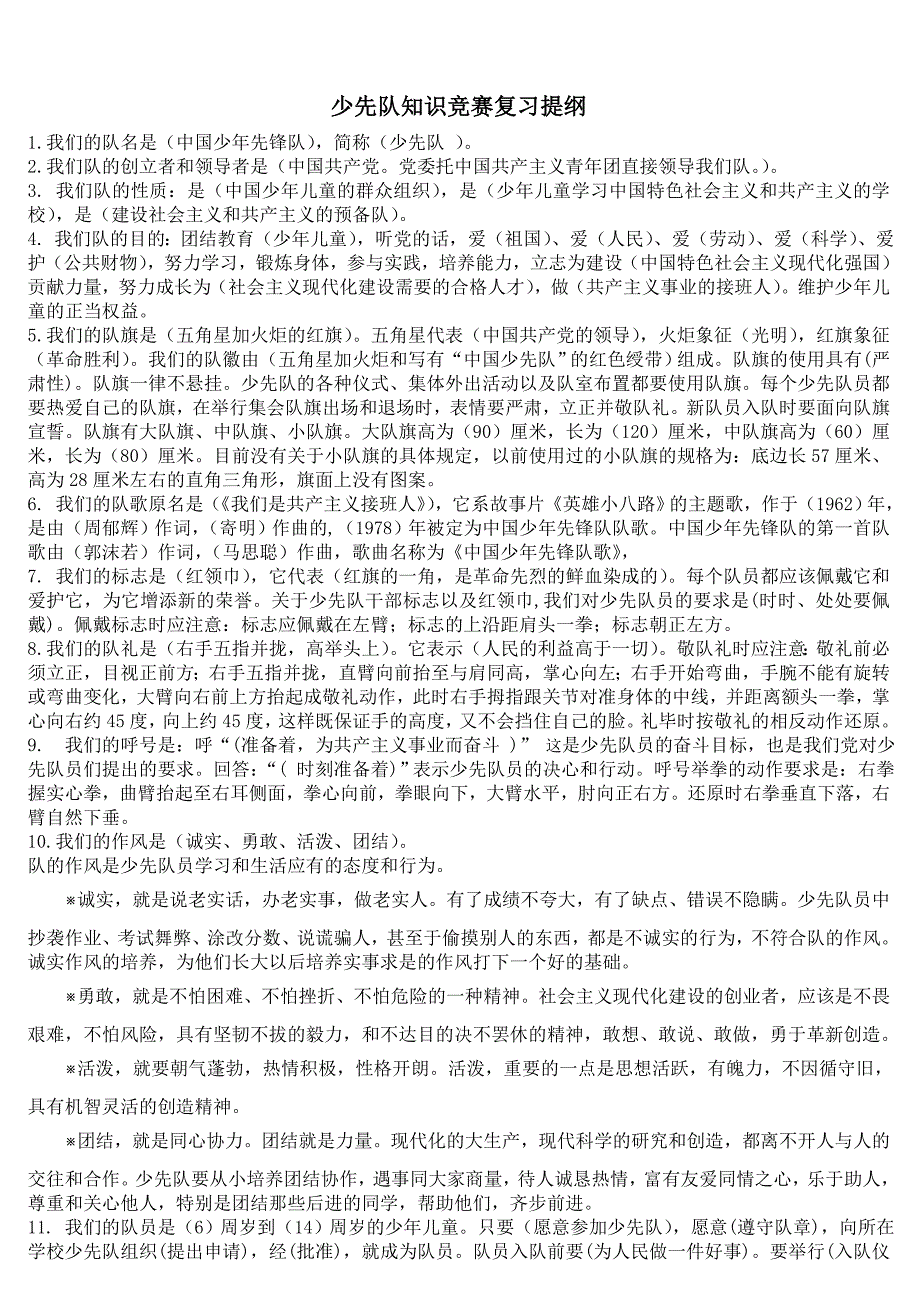 少先队基础知识100题数字化校园平台_第1页