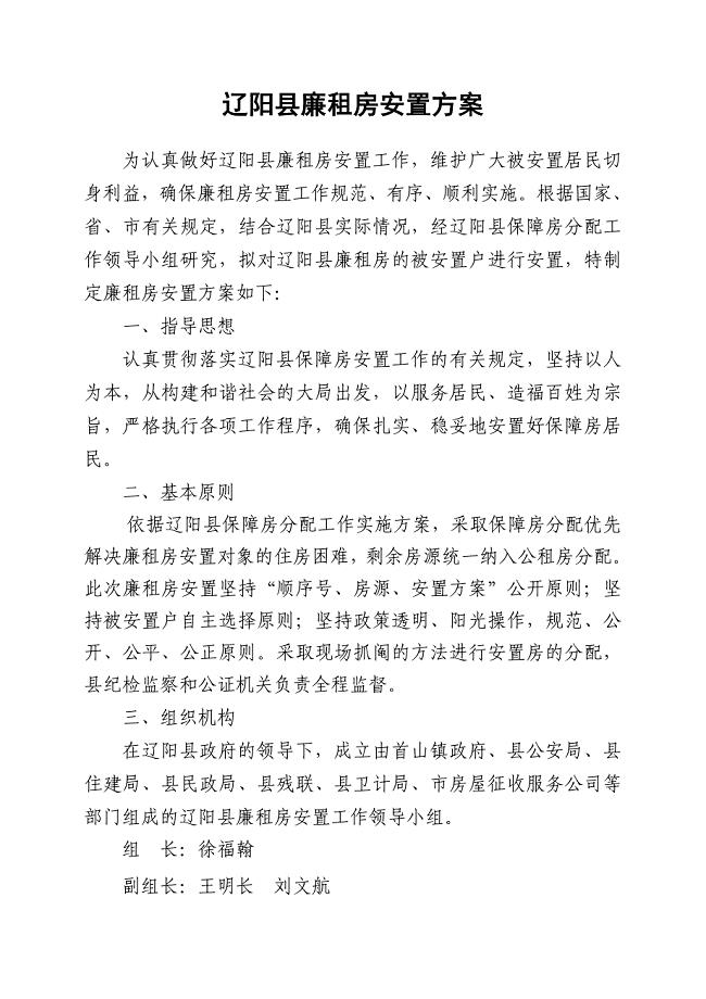 辽阳廉租房安置方案