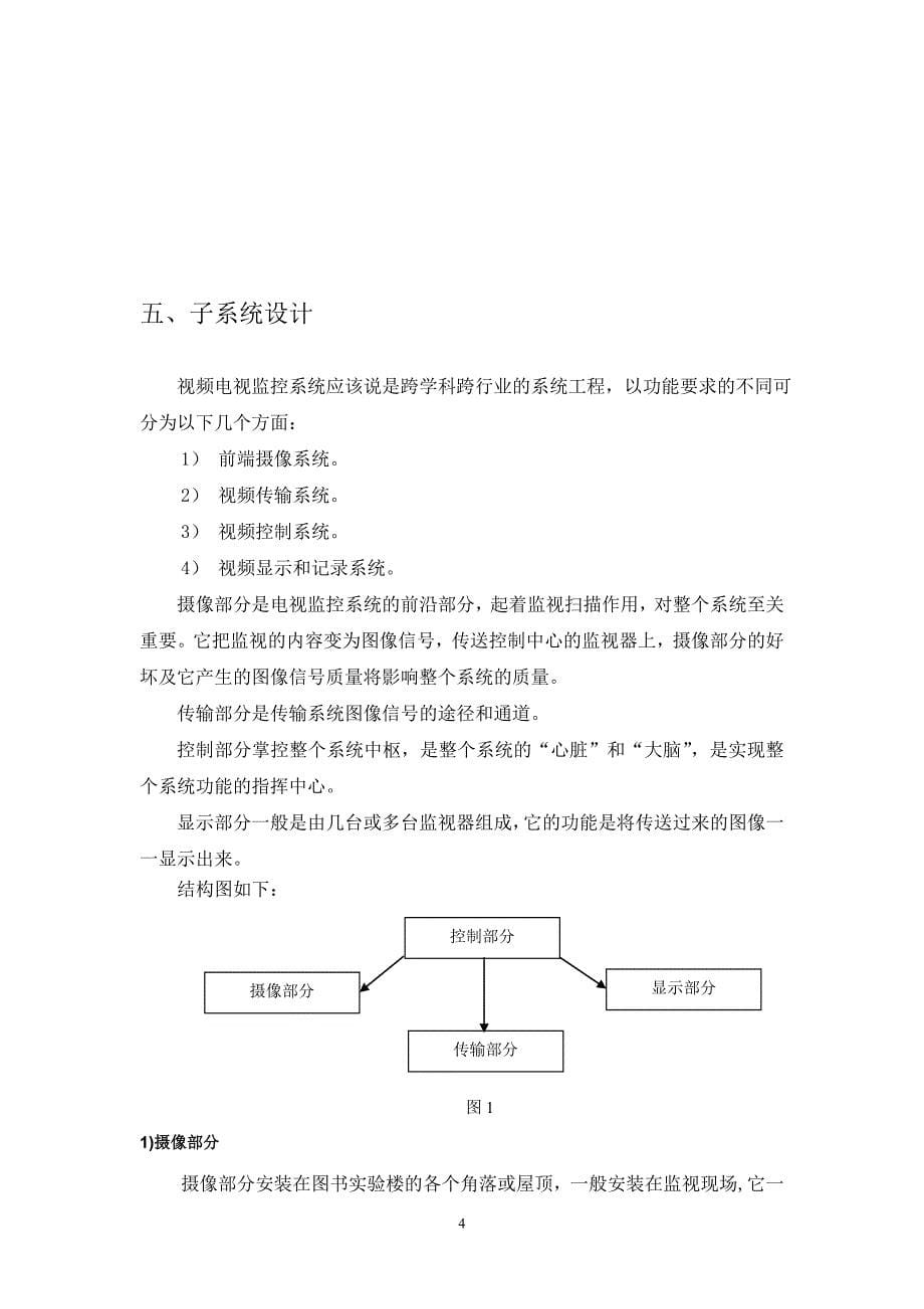 建筑设备自动化系统课程设计DOC_第5页