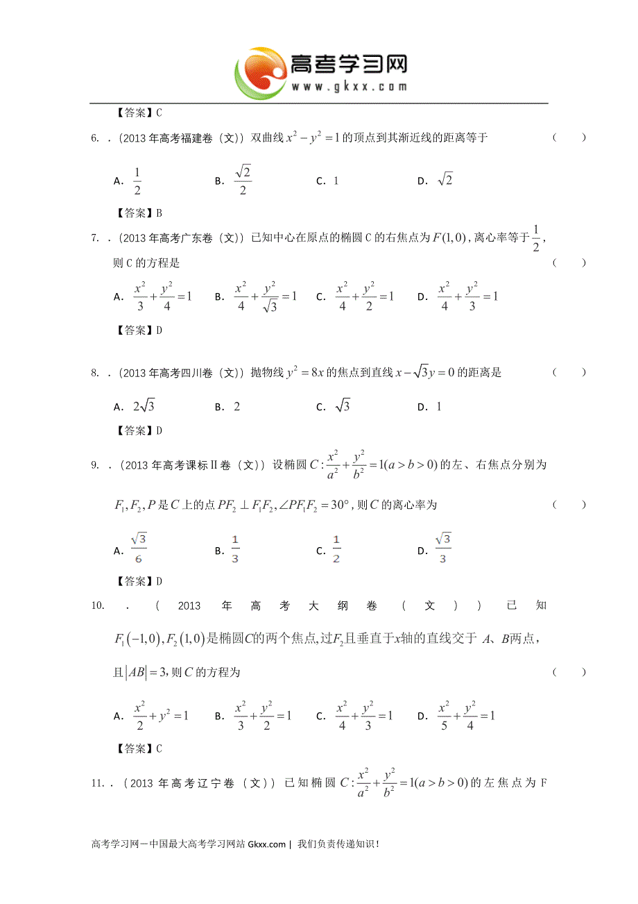 全国各地高考文科数学试题分类汇编9圆锥曲线_第2页