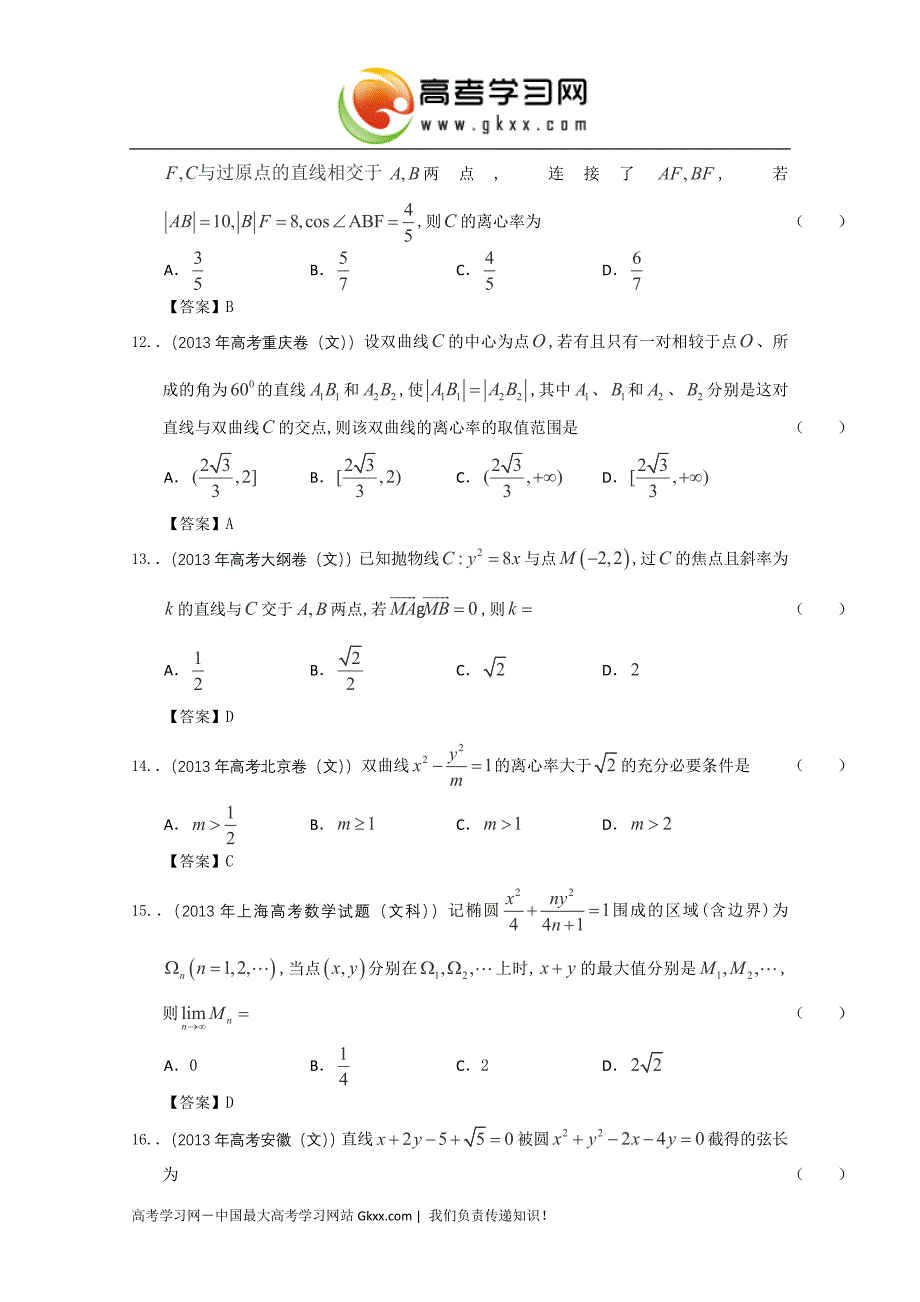 全国各地高考文科数学试题分类汇编9圆锥曲线_第3页