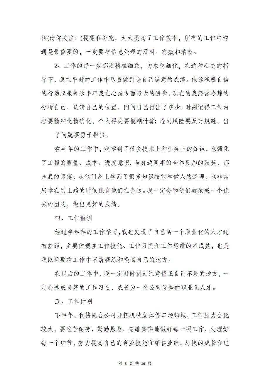 上半年个人述职报告述职报告与上半年争资争项自查报告汇编_第3页