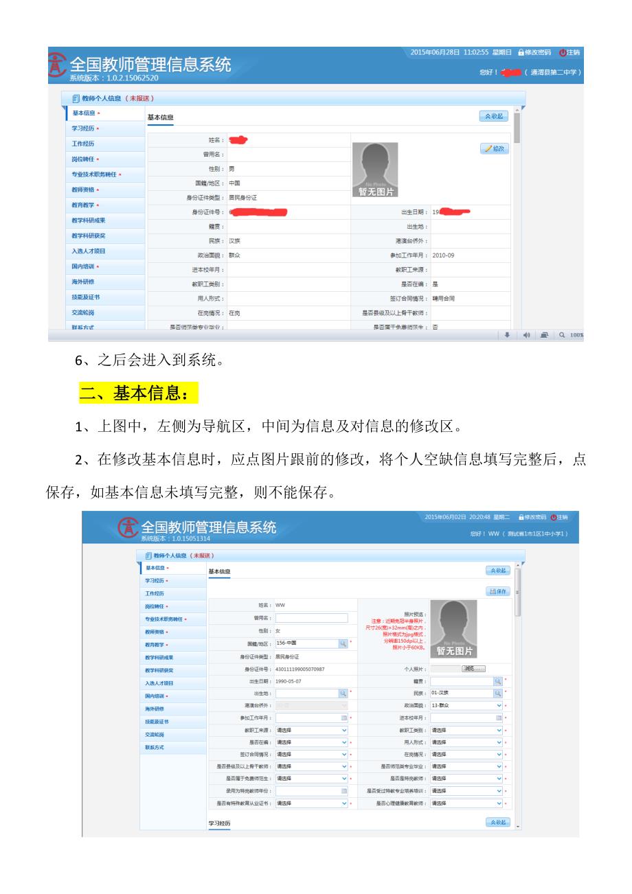 全国教师管理信息系统操作步骤附件11资料_第3页