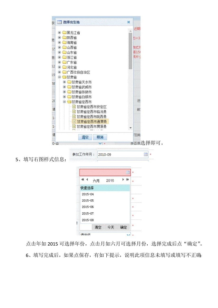 全国教师管理信息系统操作步骤附件11资料_第5页