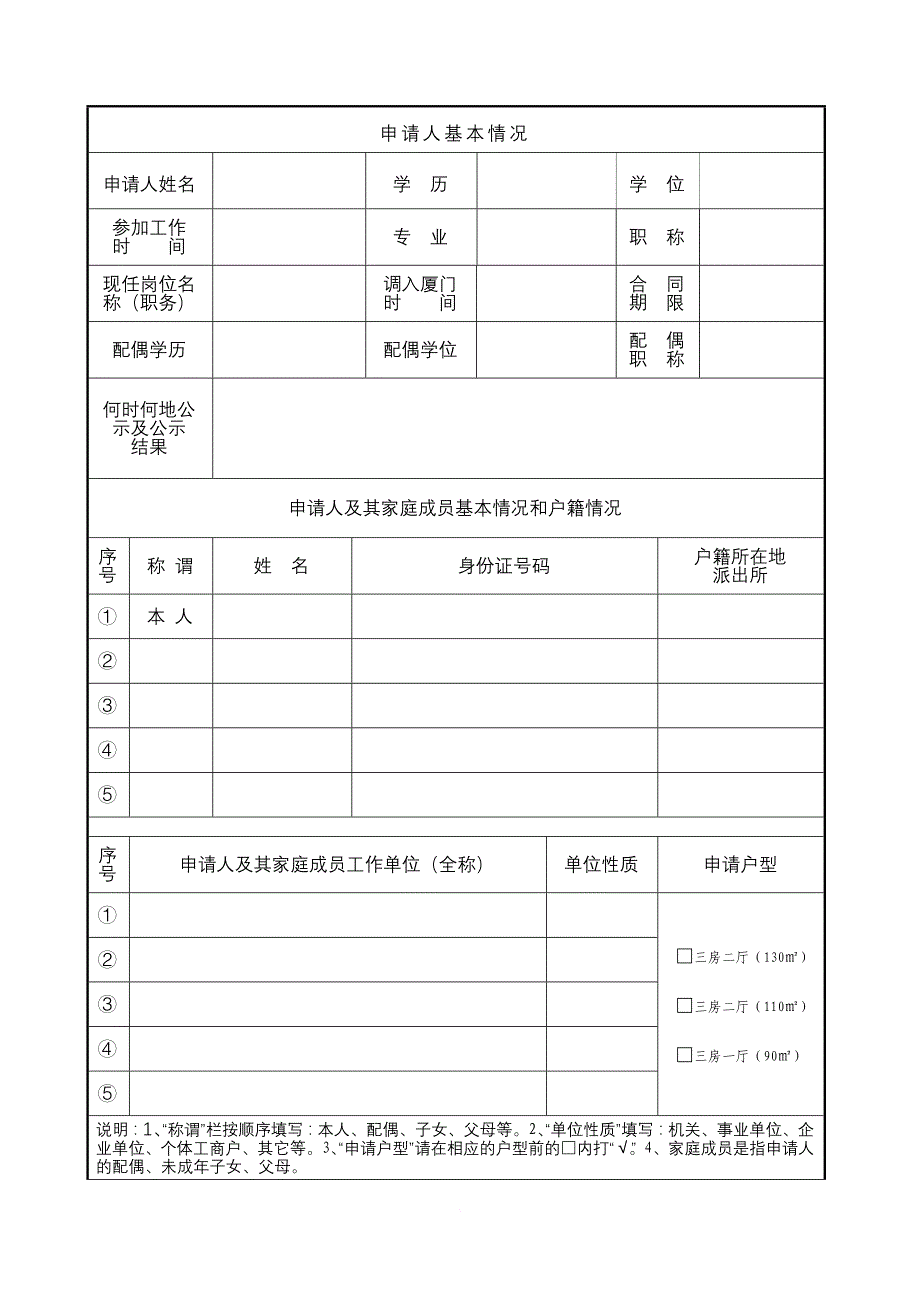 厦门市单位人才住房购买申请表企业人才_第3页