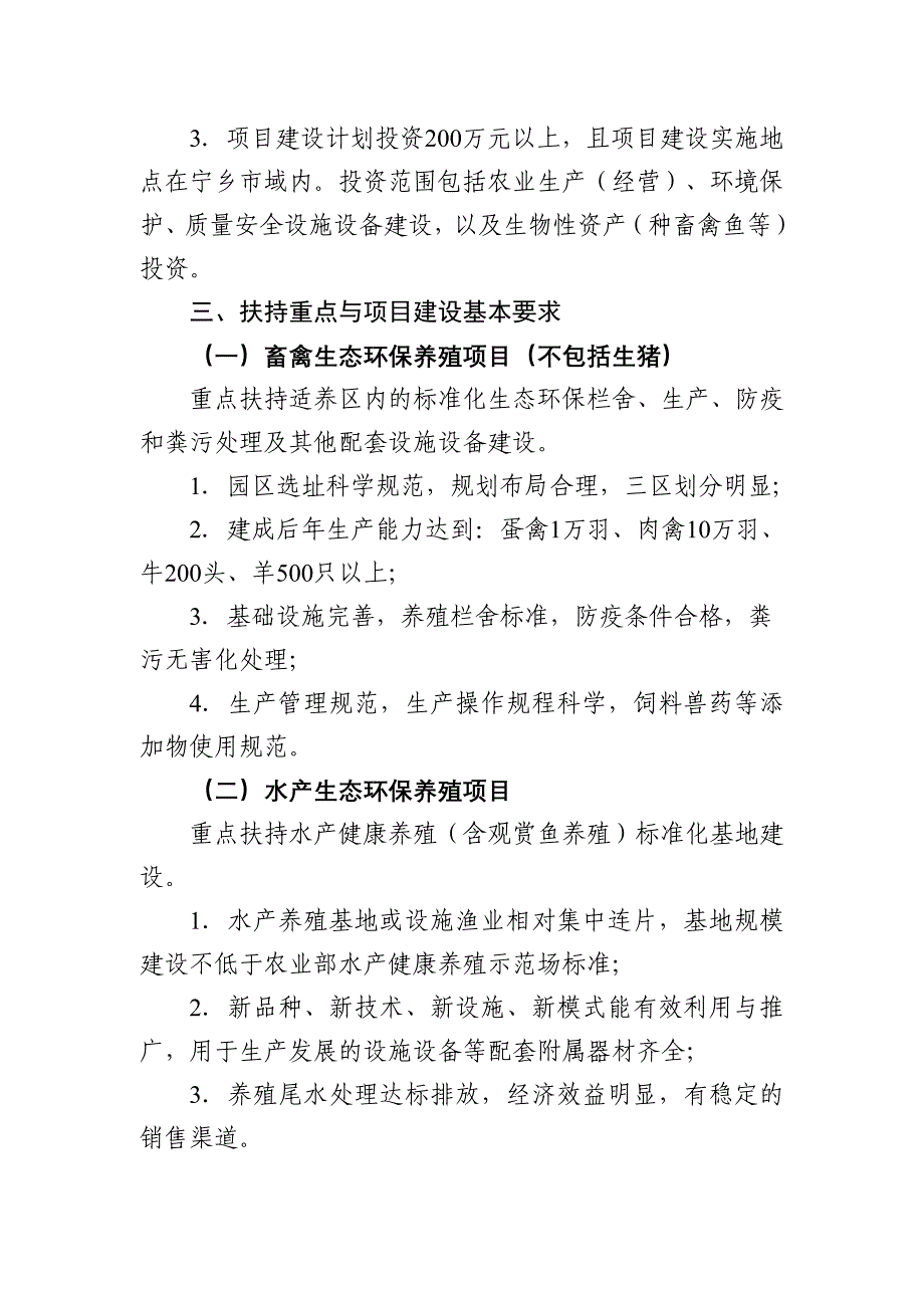 2018年长沙农业产业项目申报指南_第2页