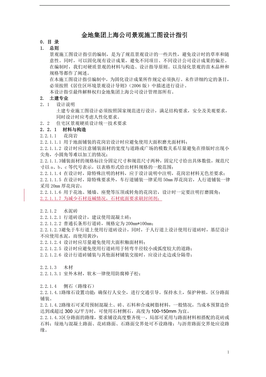 金地集团上海公司景观施工图设计指引_第1页