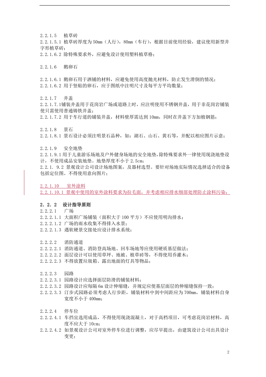 金地集团上海公司景观施工图设计指引_第2页