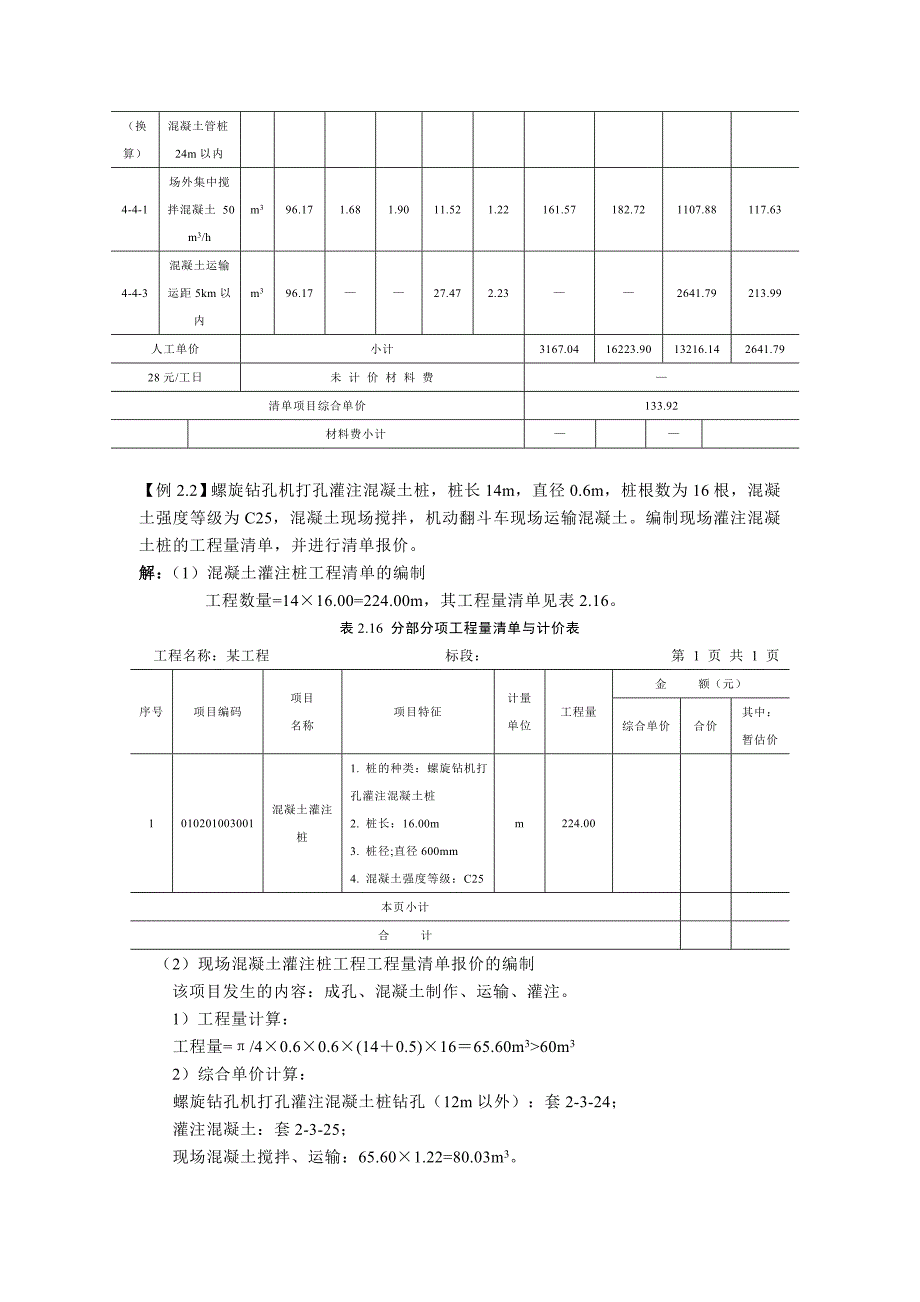 第三章建筑工程第二节桩与地基基础工程习题_第3页