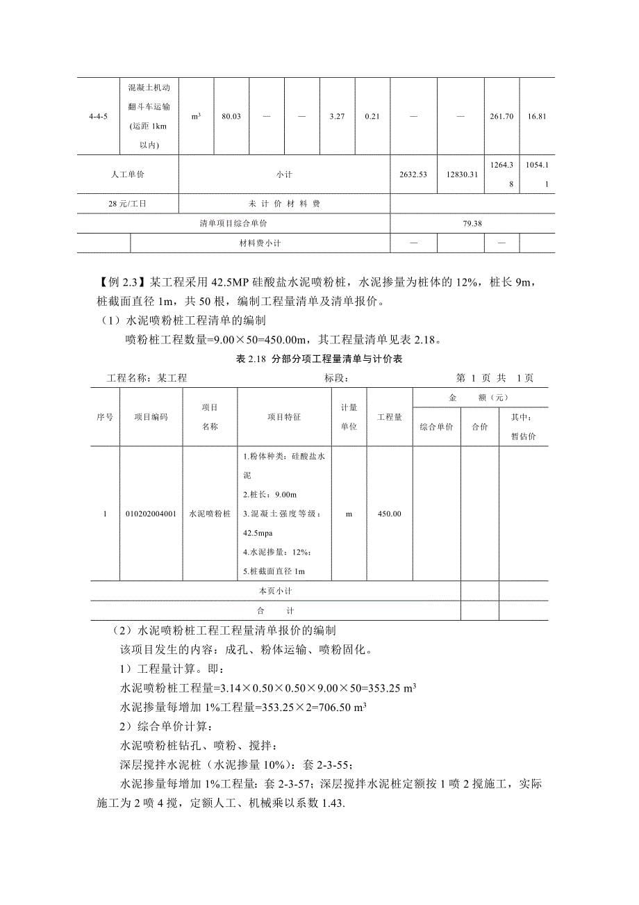 第三章建筑工程第二节桩与地基基础工程习题_第5页