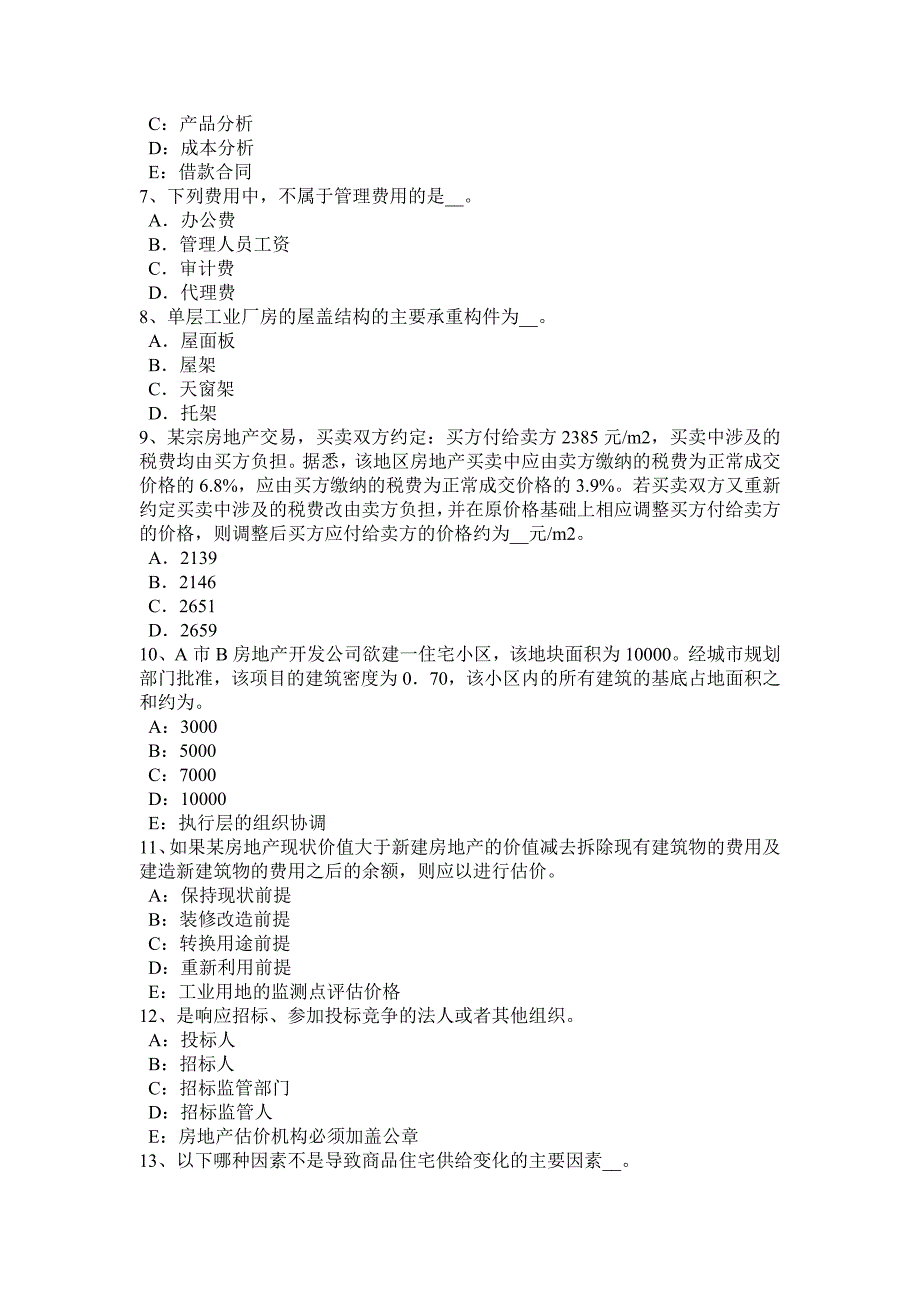 下半年甘肃省房地产估价师基本制度与政策房地产权属档案管理考试试卷_第2页